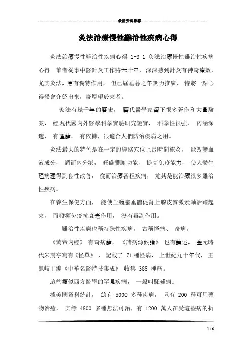 灸法治疗慢性难治性疾病心得