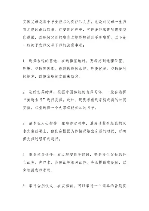 安葬父母下葬注意事项