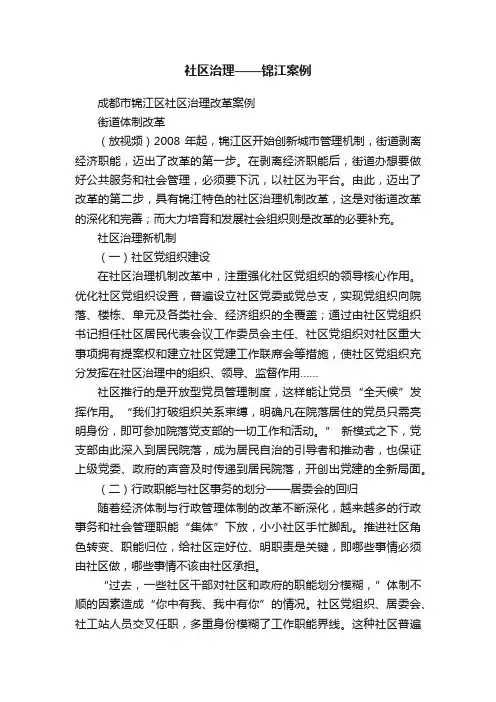社区治理——锦江案例