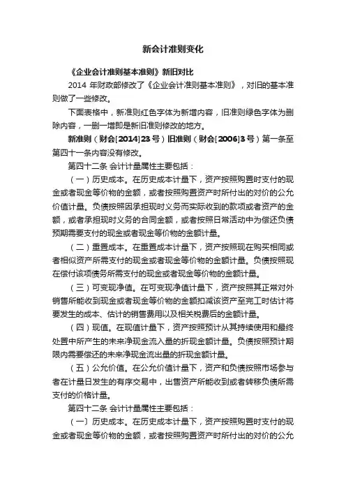 新会计准则变化