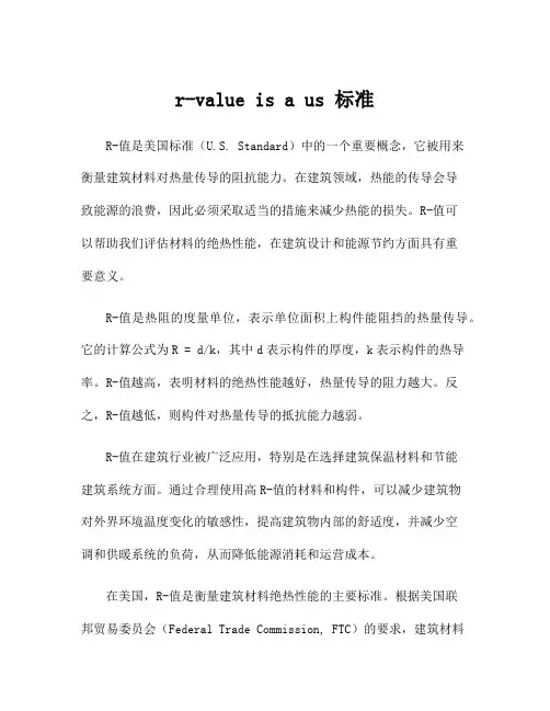 r-value is a us 标准