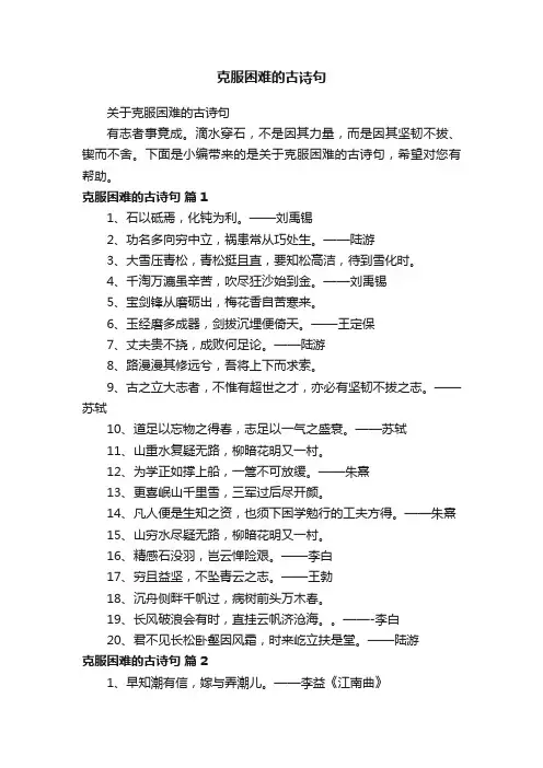 关于克服困难的古诗句