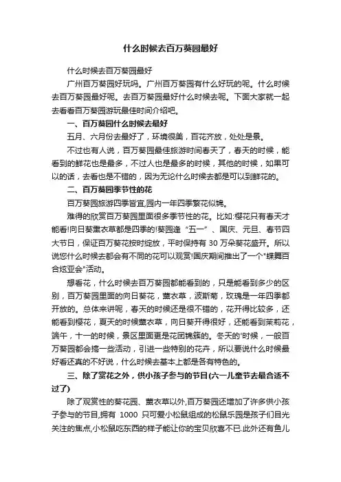 什么时候去百万葵园最好