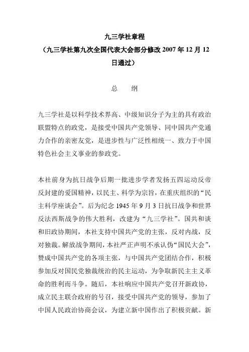民主党派章程