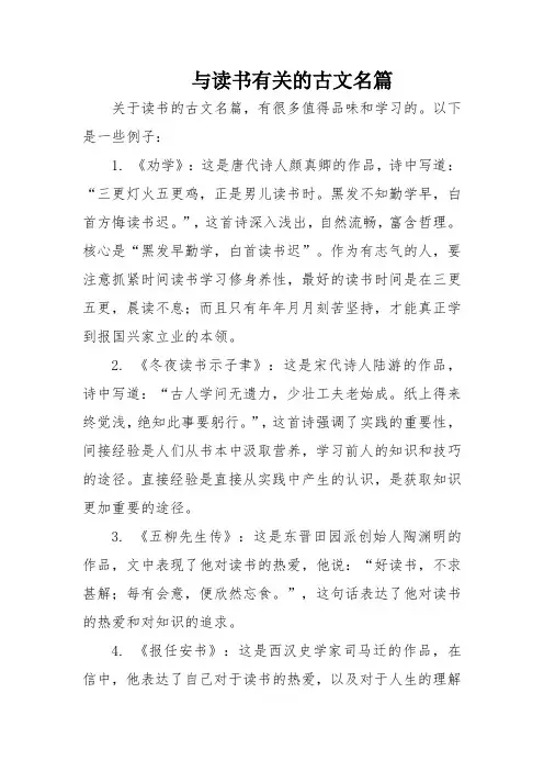 与读书有关的古文名篇
