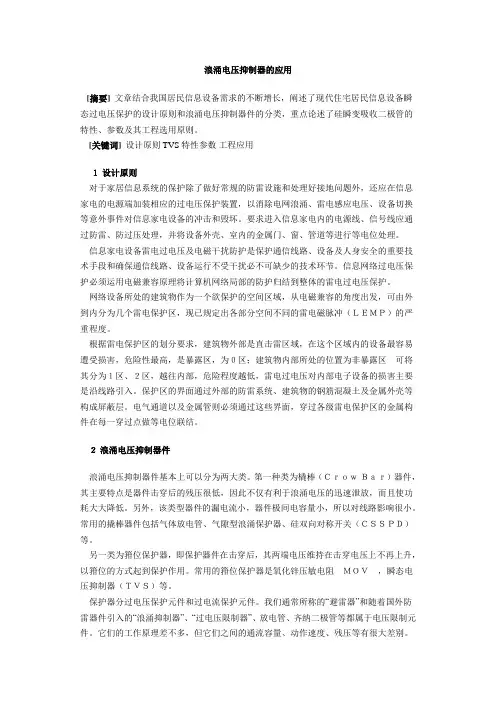 浪涌抑制器的作用