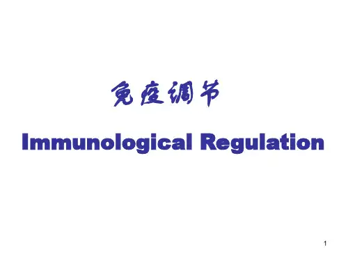 医学免疫学课件-免疫调节