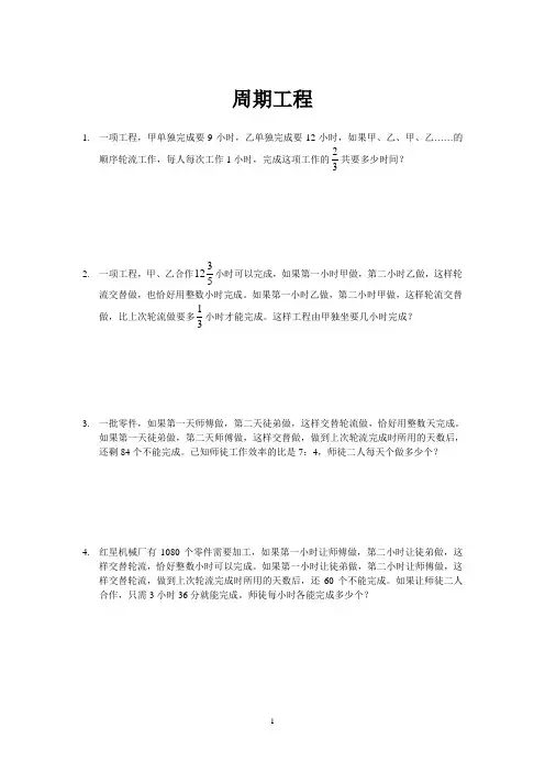 育才小升初内部辅导—工程问题(周期问题)