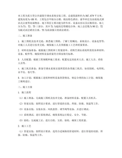 水系统空调安装施工方案