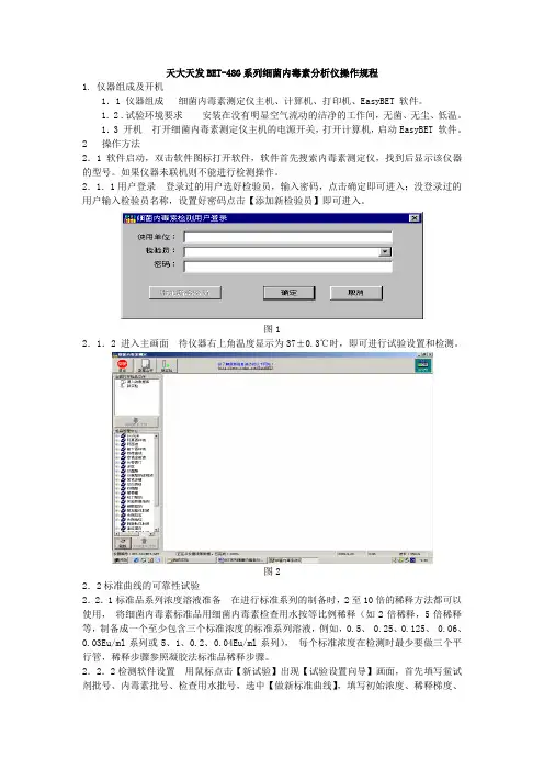 BET-48G细菌内毒素分析仪操作规程1