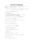 清华历年数学分析高等代数试卷