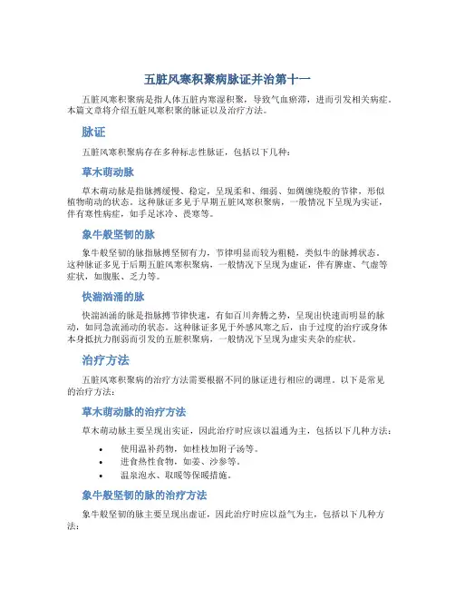 五脏风寒积聚病脉证并治第十一