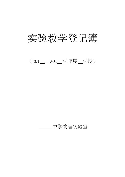 物理实验教学登记簿