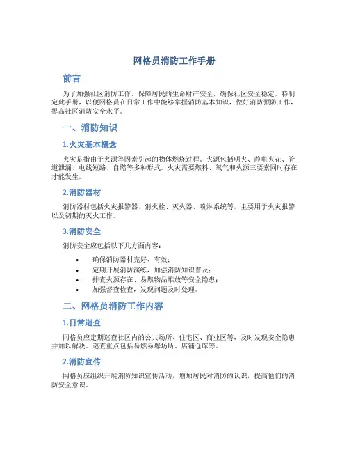 网格员消防工作手册