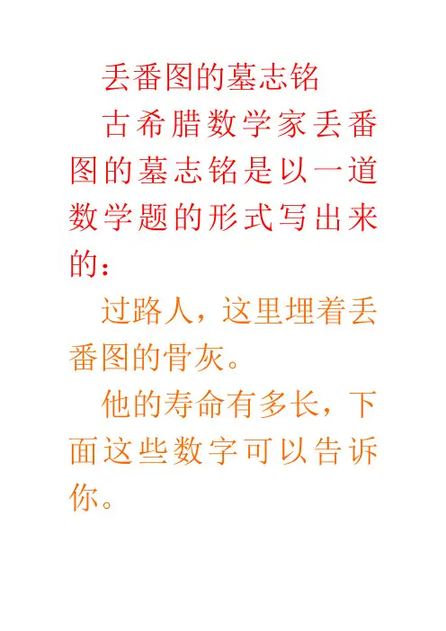 丢番图的墓志铭