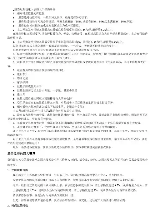 股票短期迅速大涨的九个必要条件