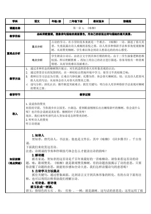 部编版二年级下册咏柳优秀教案