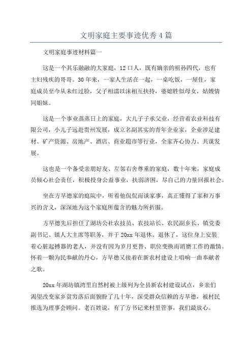 文明家庭主要事迹优秀4篇