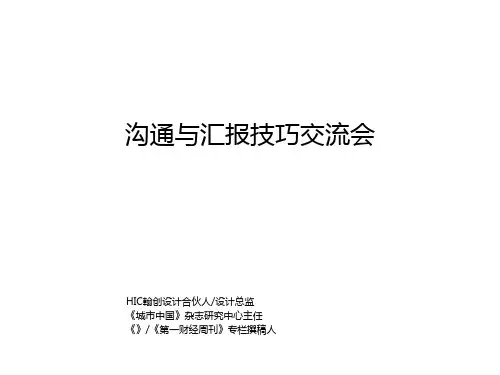 如何进行项目汇报PPT课件