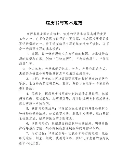 病历书写基本规范