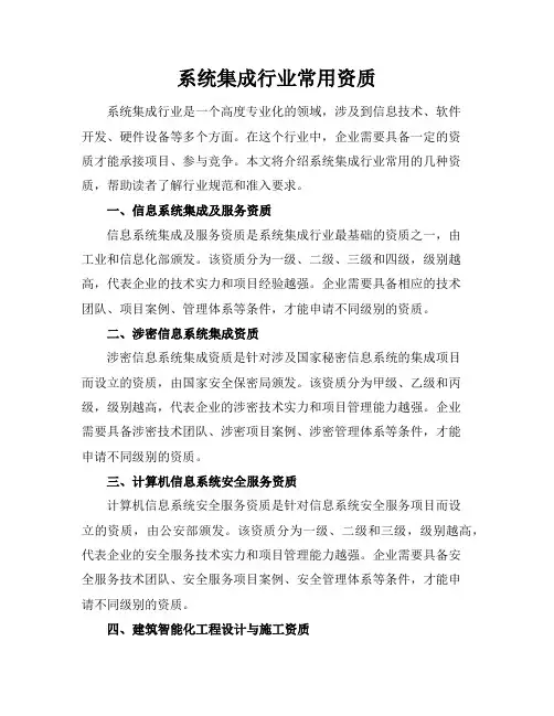系统集成行业都有哪些常用资质