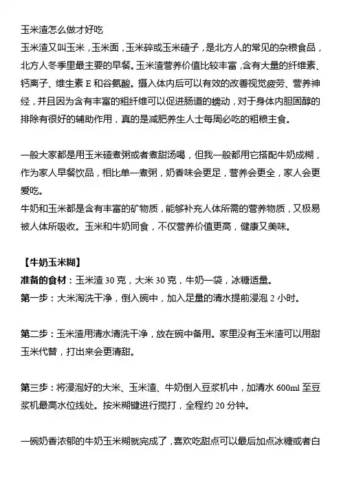 玉米渣怎么做才好吃