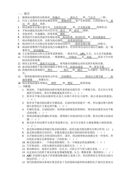 制动系统检修(含ESP)期末复习题库