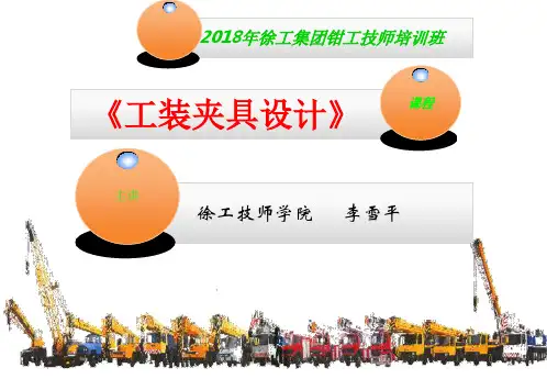 《工装夹具设计》