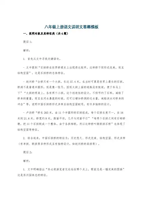 八年级上册语文说明文答题模板