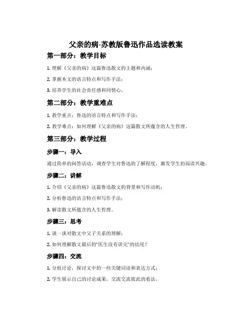 父亲的病-苏教版鲁迅作品选读教案