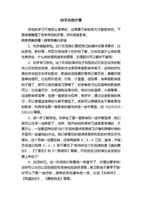 自学吉他步骤