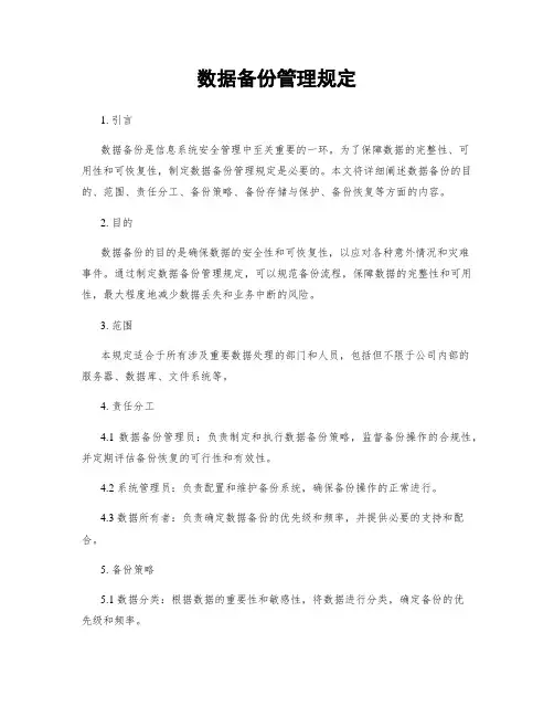 数据备份管理规定