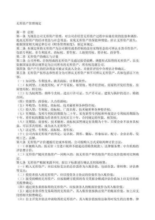 无形资产管理规定