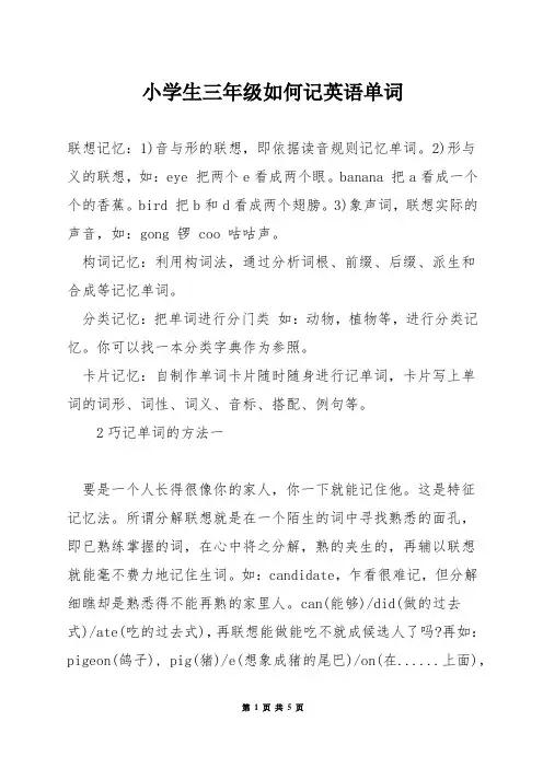 小学生三年级如何记英语单词
