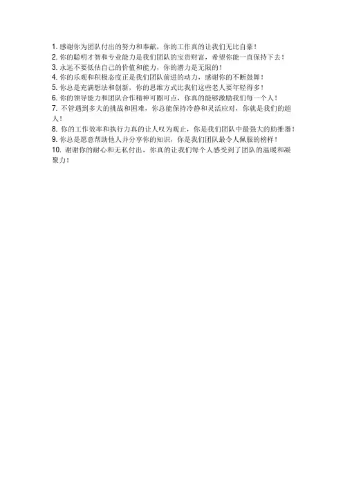 对员工鼓励的话语