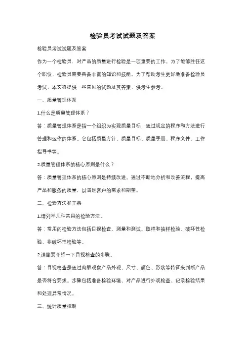 检验员考试试题及答案