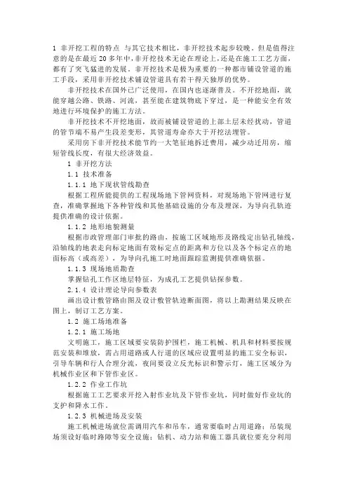 导向钻井与非开挖铺管技术