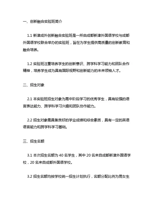 新津成外创新融合实验班招生简章