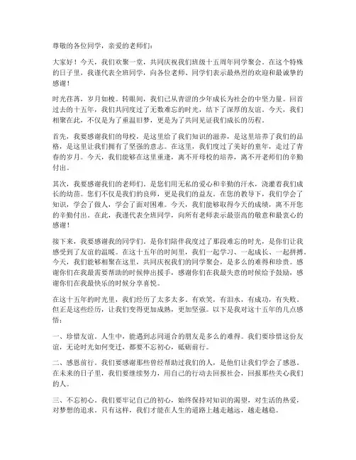 十五周年同学聚会的感言