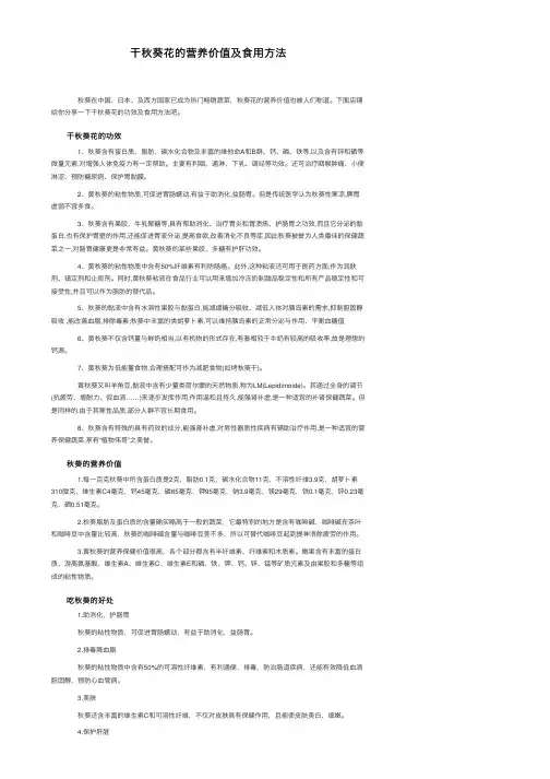 干秋葵花的营养价值及食用方法