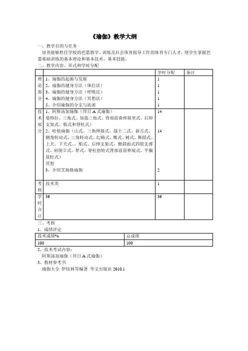 《瑜伽》教学大纲