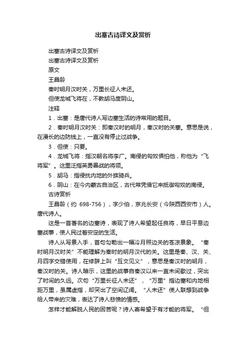 出塞古诗译文及赏析