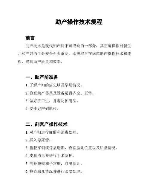 助产操作技术规程