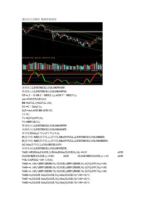 通达信公式源码 精准抄底逃顶