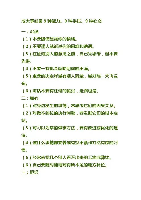 成大事必备9种能力、9种手段、9种心态