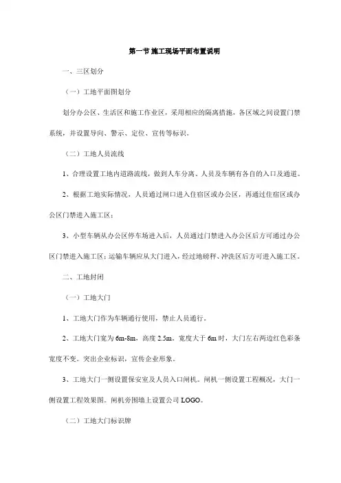施工现场平面布置说明