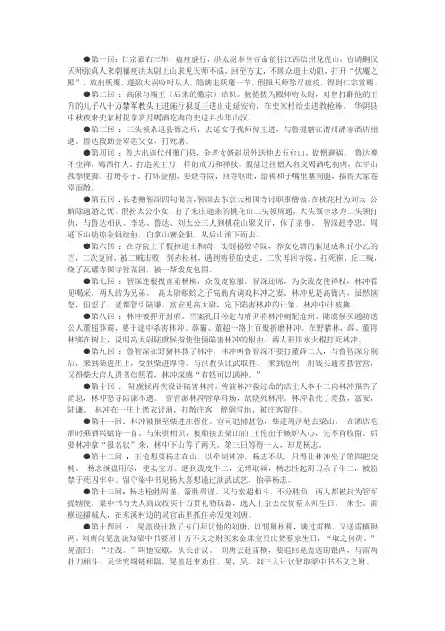 水浒传1_70回每回概括