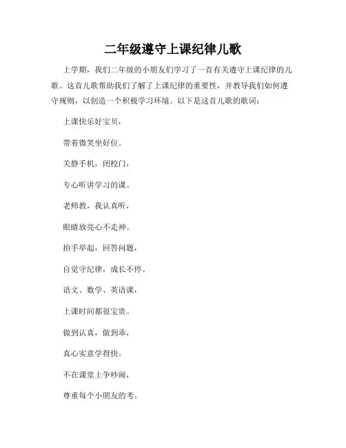 二年级遵守上课纪律儿歌