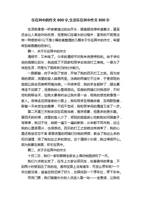乐在其中的作文600字,生活乐在其中作文600字