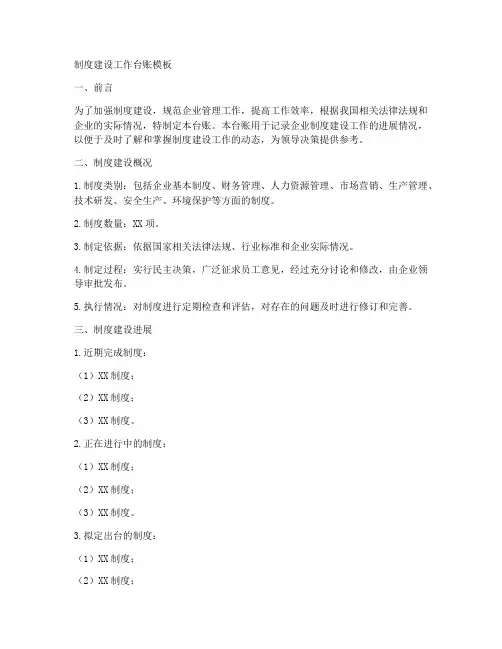 制度建设工作台账模板
